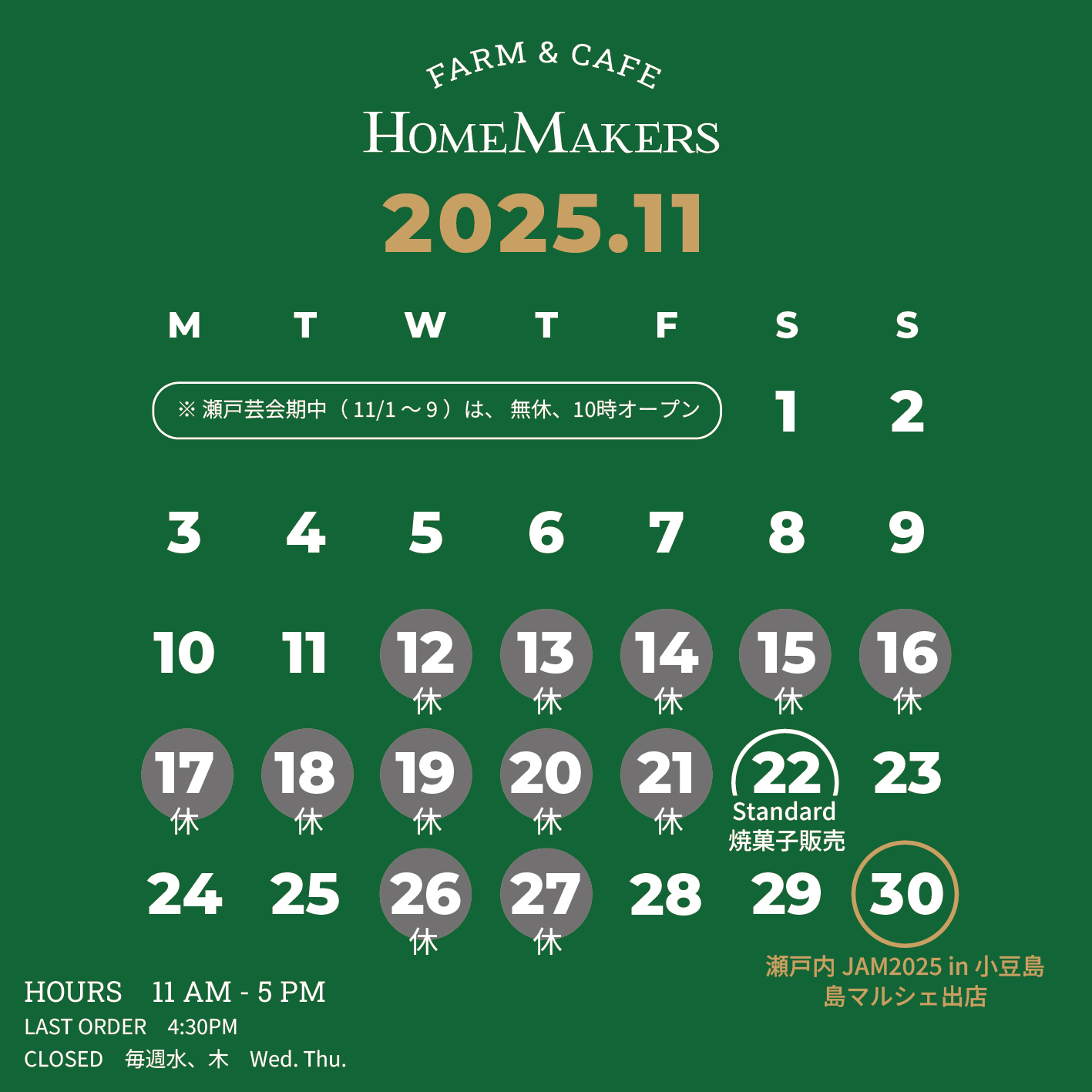 カフェ11月営業日のお知らせ