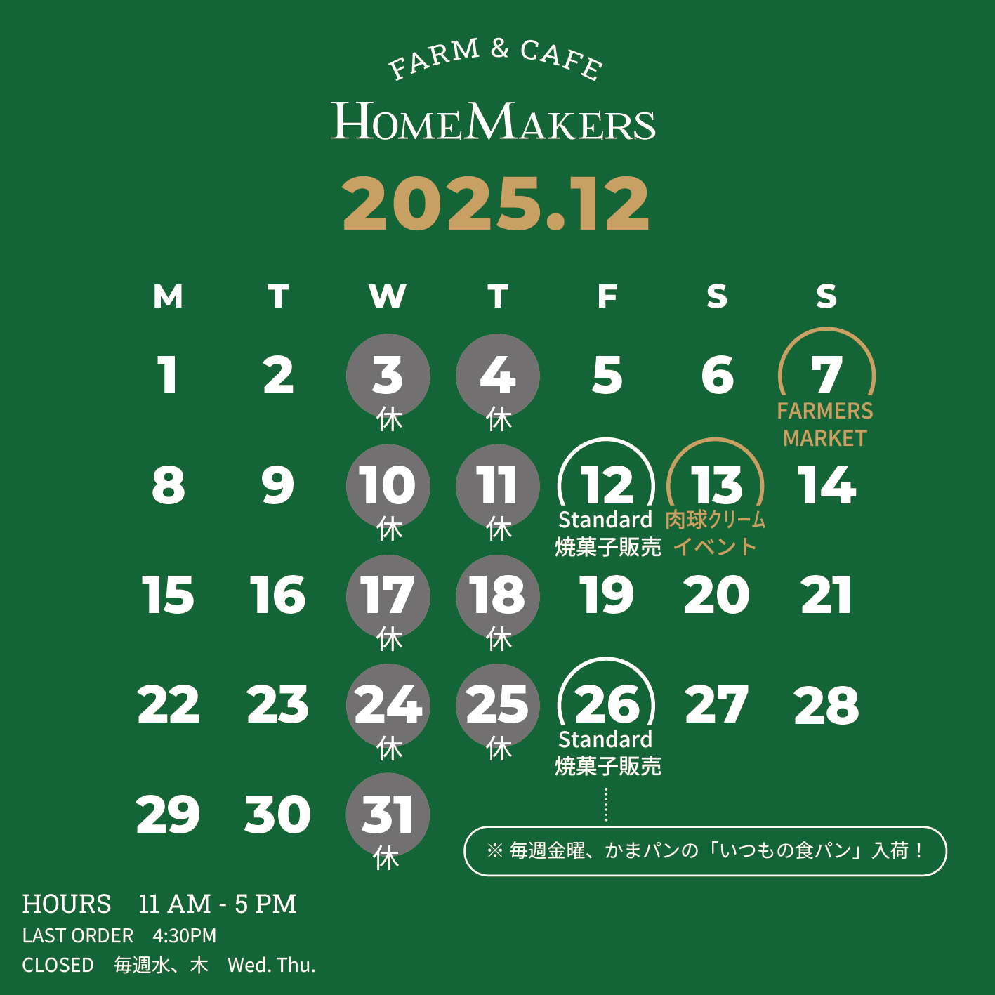 カフェ12月営業日のお知らせ