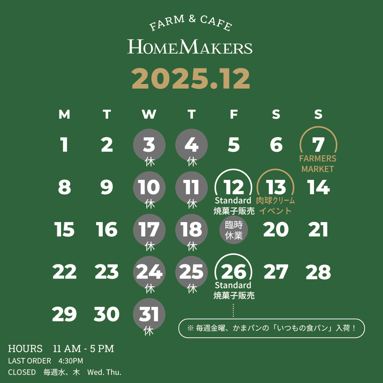 カフェ12月営業日のお知らせ