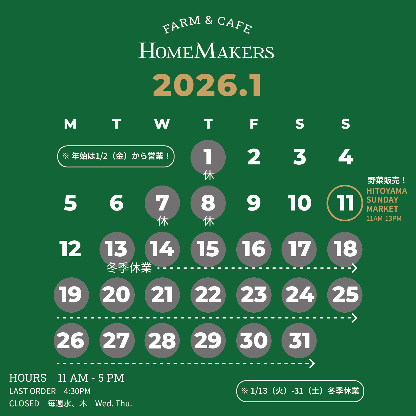 カフェ2025-2026年末年始・1月営業日のお知らせ
