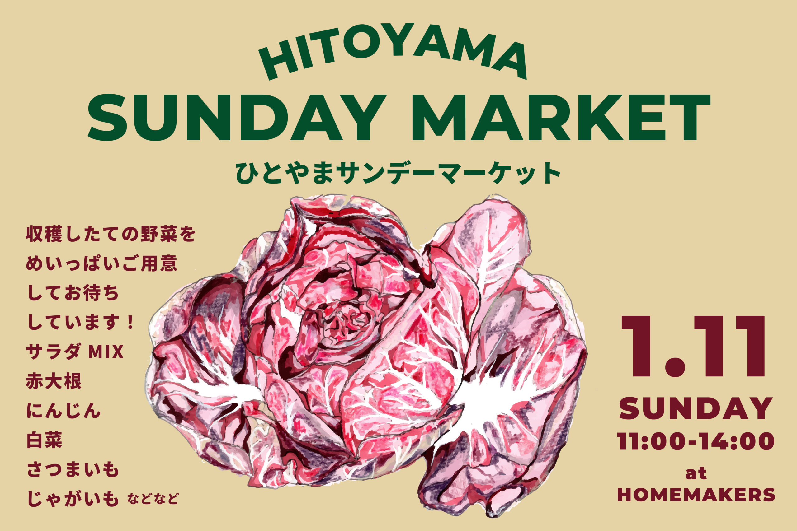 2026年1月11日（日）HITOYAMA SUNDAY MARKETのお知らせ