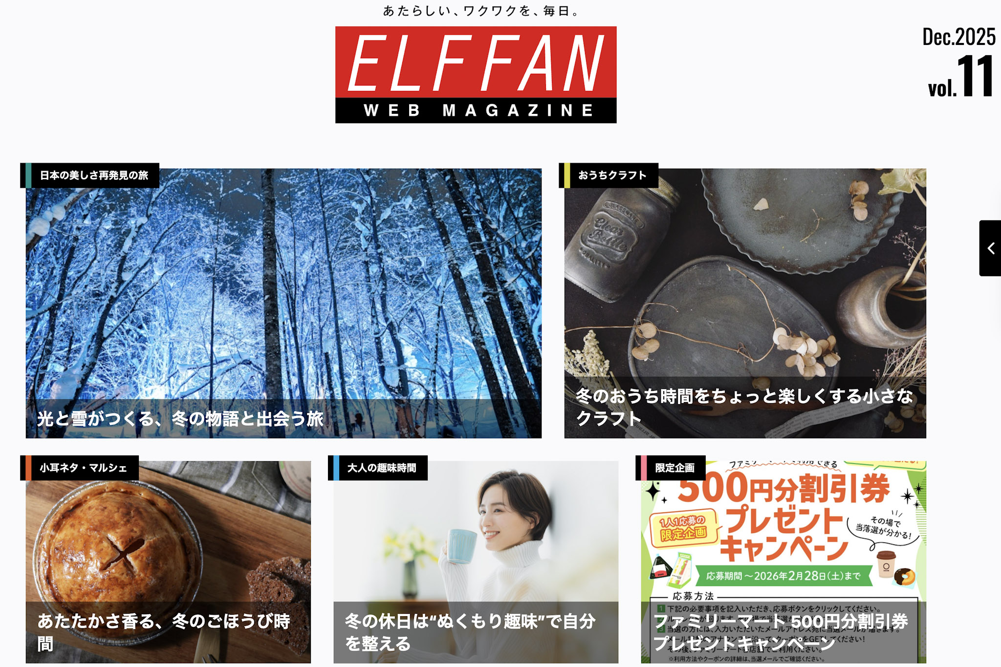 【いすゞ自動車WEBマガジン「ELFFAN」】ジンジャードリンク掲載のお知らせ