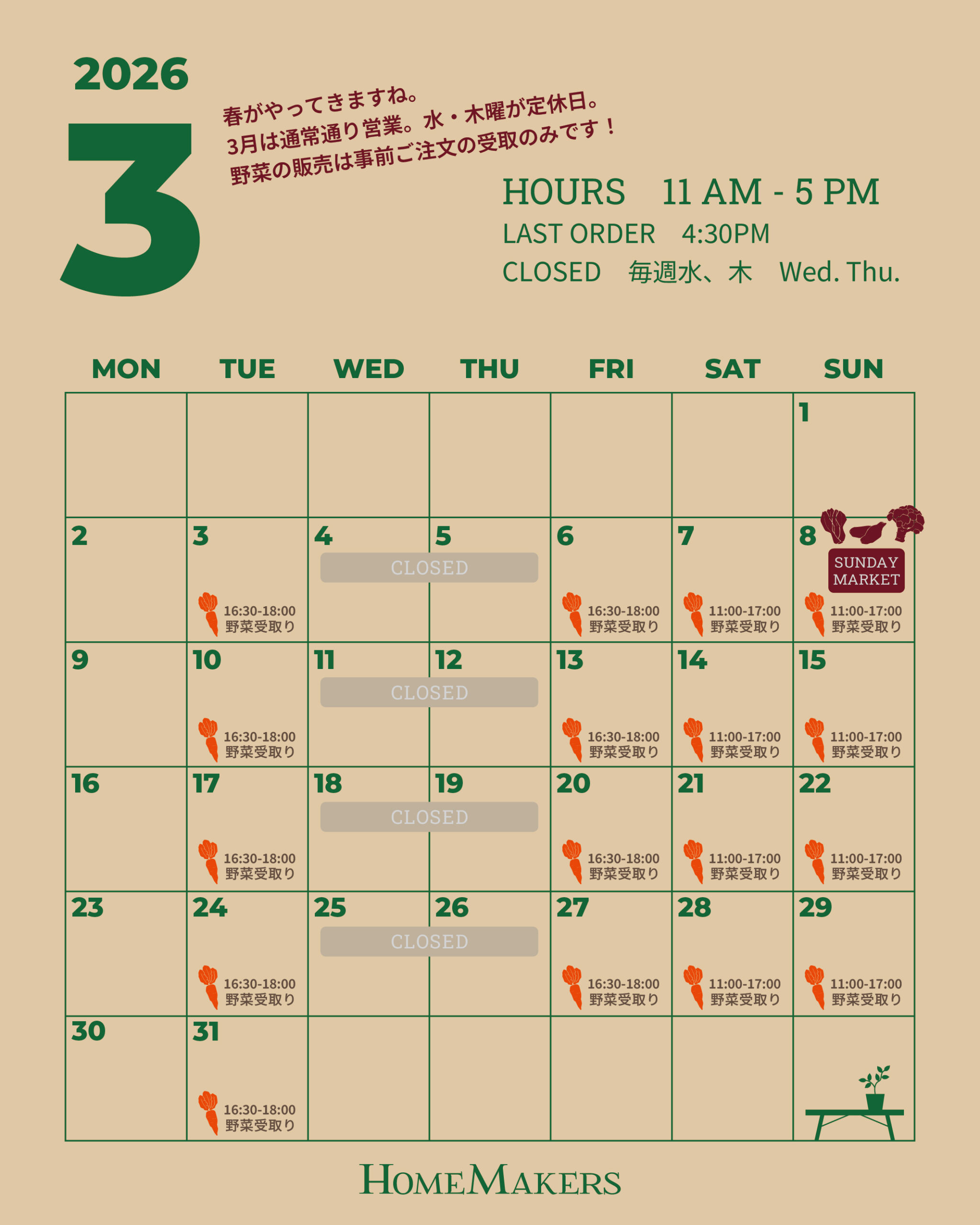 カフェ3月営業日のお知らせ