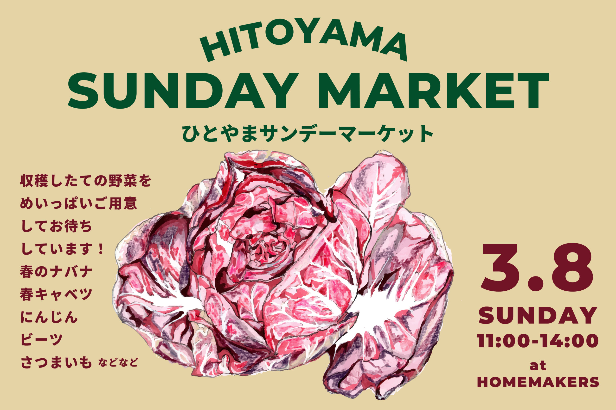 2026年3月8日(日)HITOYAMA SUNDAY MARKETのお知らせ