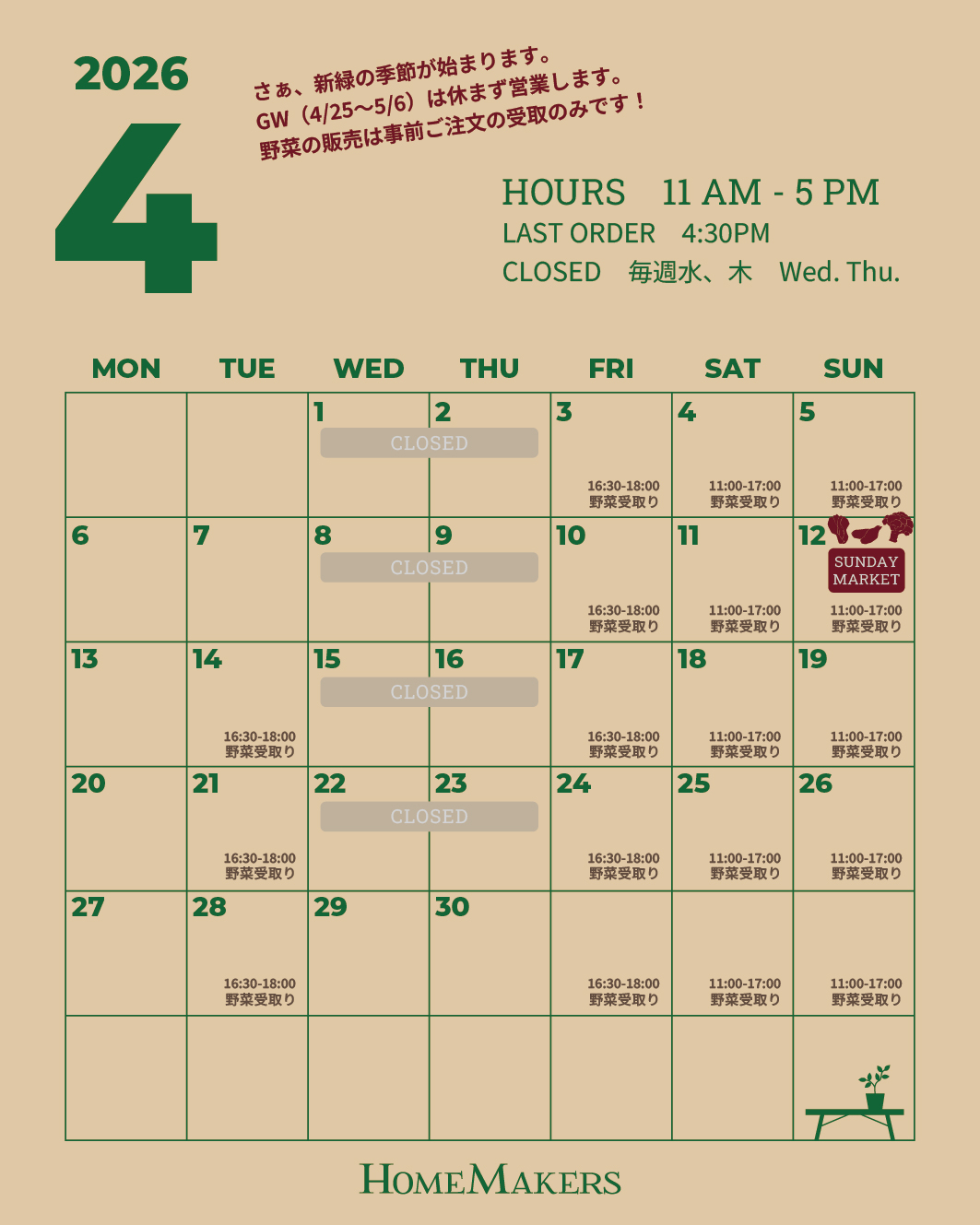 カフェ4月営業日のお知らせ