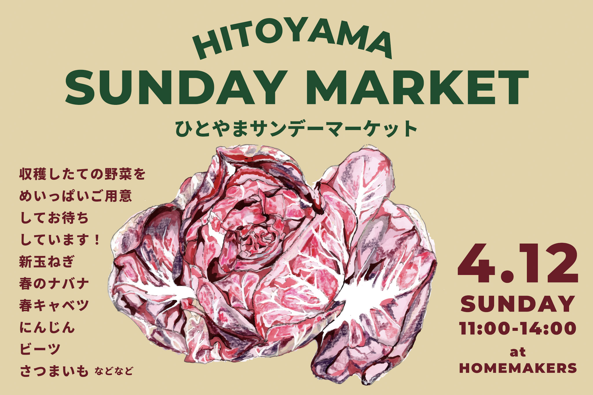 2026年4月12日(日)HITOYAMA SUNDAY MARKETのお知らせ